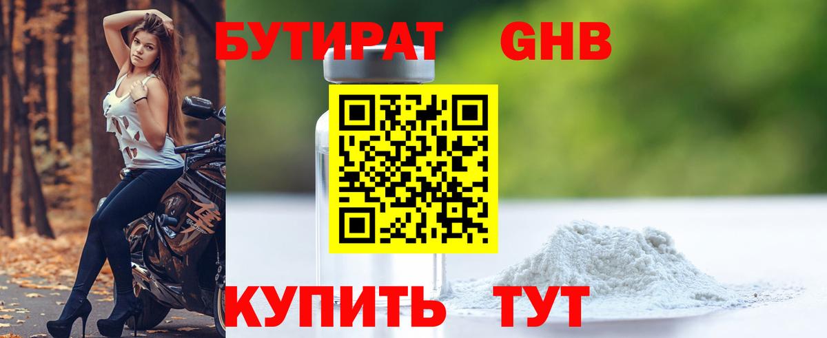 Брянск  Бутират BDO 33%  Вход с VPN 