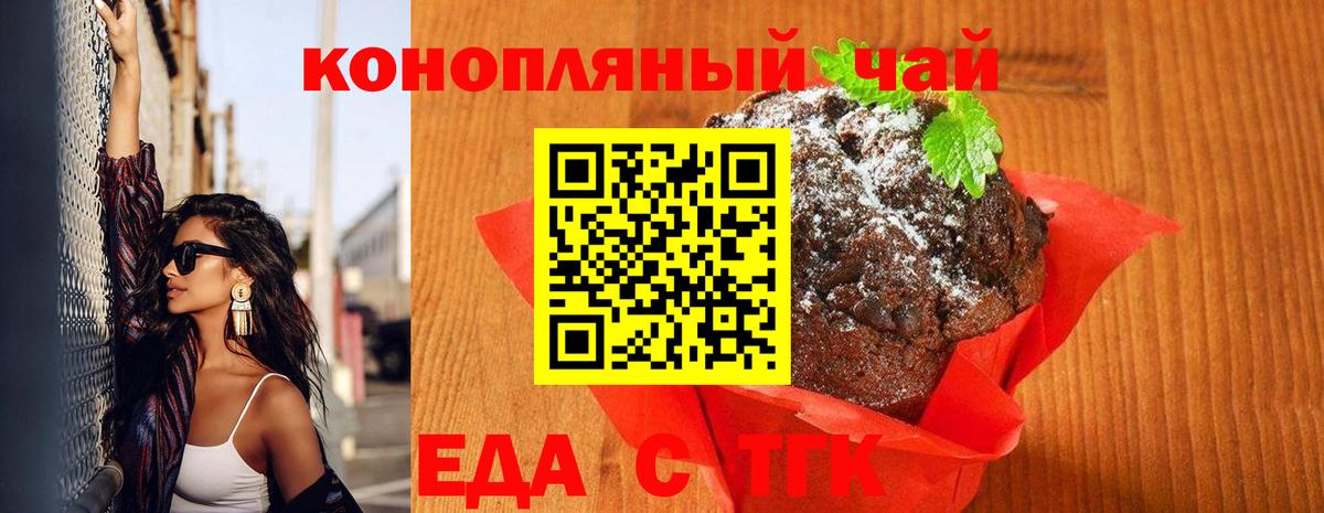 Брянск  Еда ТГК конопля  Вход с VPN 