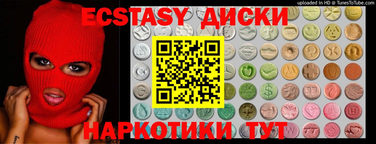 Экстази диски Брянск