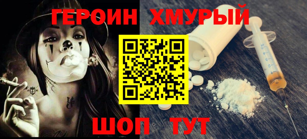 Героин  Вход с VPN  Брянск  Героин афганец 