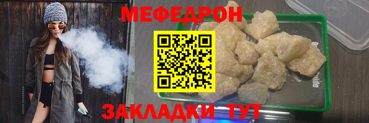 Меф мяу мяу  Брянск