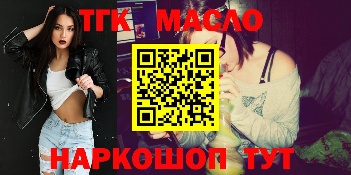 ТГК гашишное масло Брянск